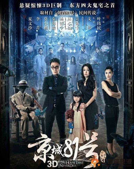 <a href='http://www.bjxxg.cn/news/beijing/' target='_blank'><u>北京</u></a>朝内81号京城第一凶宅