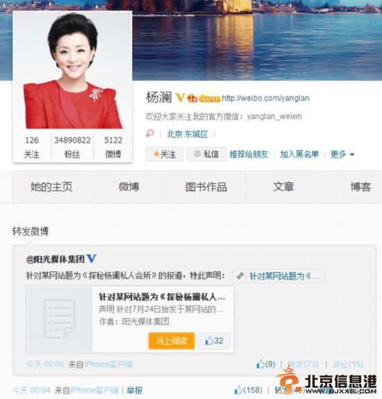 杨澜否认开私人会所 官方微博发表声明