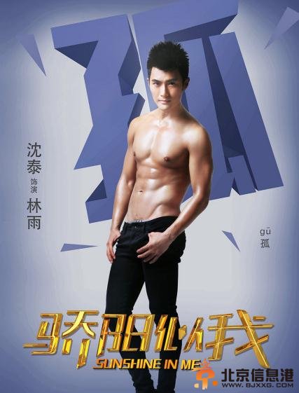 骄阳似我林雨是谁演的？骄阳似我林雨扮演者沈泰个人资料