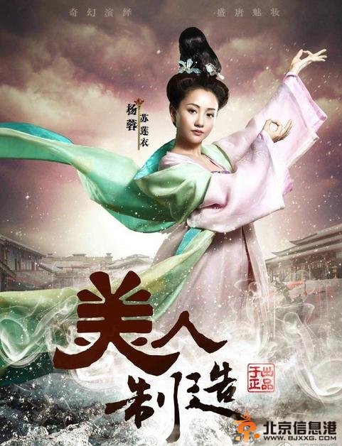 美人制造海报