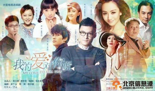 我的爱对你说剧情简介