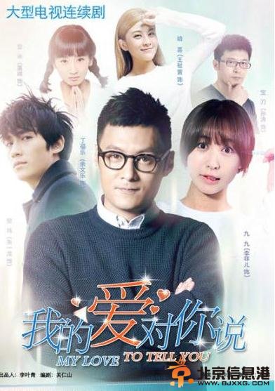 我的爱对你说剧情介绍（1-30集大结局）