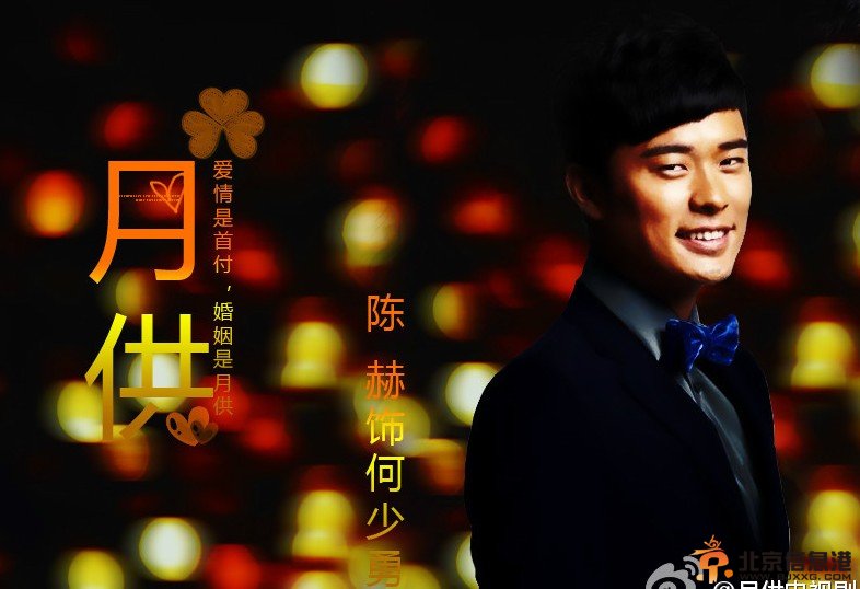 月供演员表 何少勇（陈赫 饰）