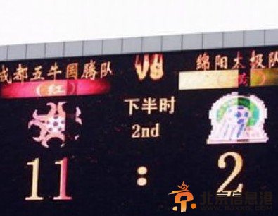 中国足坛那些奇葩大比分 甲B五鼠酿11-2闹剧 
