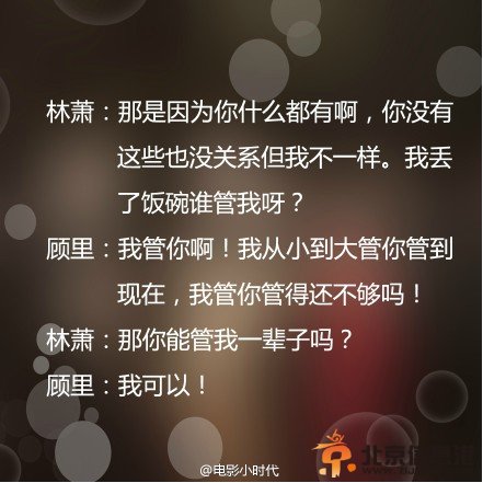 电影《小时代3》经典搞笑台词汇总