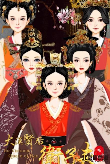 卫子夫漫画版剧照