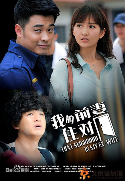 我的前妻住对门分集剧情介绍（1-36集大结局全）