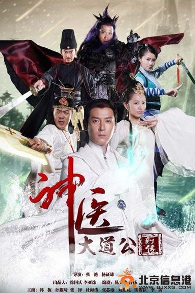 神医大道公前传中神医大道公前传瘟君/盖仲景扮演者张铎的个人资料