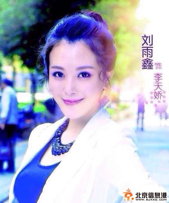 假如幸福来临演员表 李天娇（刘雨鑫饰）