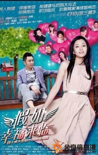 假如幸福来临演员表