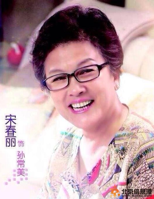 假如幸福来临演员表 孙常美（宋春丽饰）