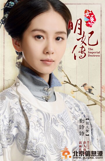 女医明妃传剧情介绍1-50集大结局