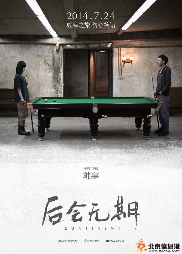 《后会无期》被曝遭偷票房 