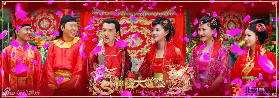 古装神话喜剧《神医大道公前传》明天中央8套开播