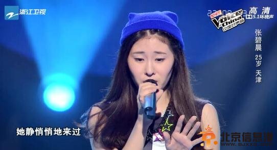 中国好声音第三季张碧晨个人资料