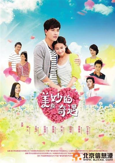 美妙的奇遇剧情介绍