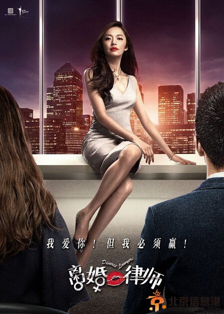 离婚律师曝高清无水印职业版海报