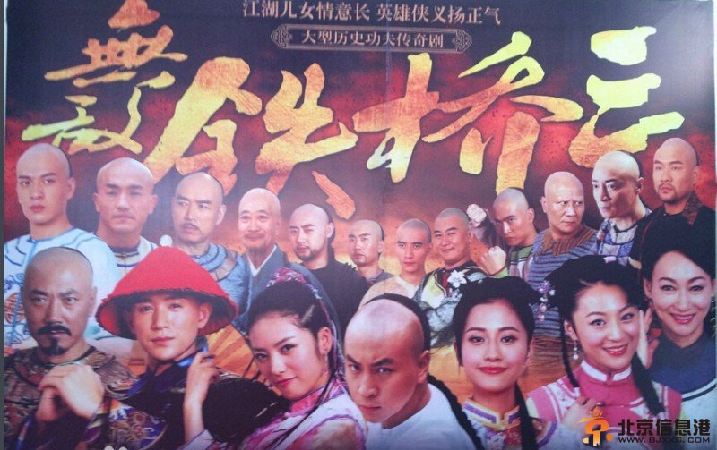 无敌铁桥三剧情介绍1-30集大结局