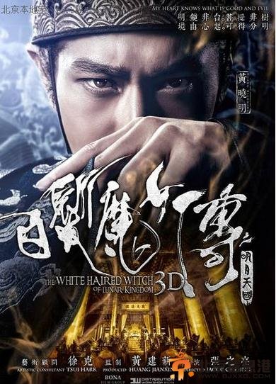 白发魔女传之明月天国黄晓明经典台词