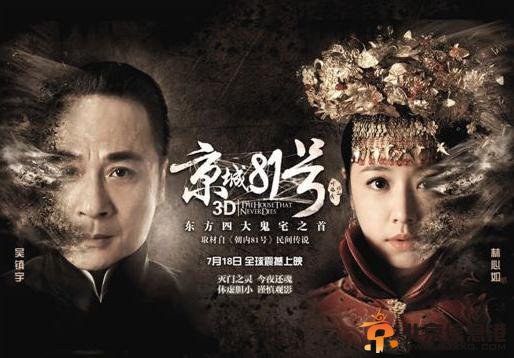 <a href='http://www.bjxxg.cn/ent/dianying/' target='_blank'><u>电影</u></a>京城81号剧情介绍