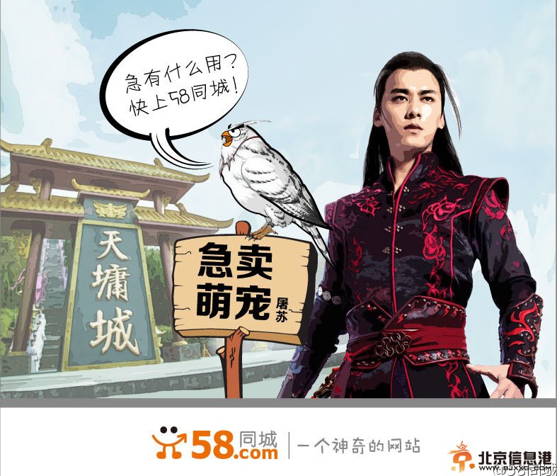 58同城官方海报之古剑版