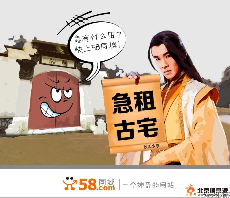 58同城官方海报之古剑版