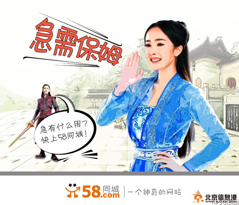 58同城官方海报之古剑版