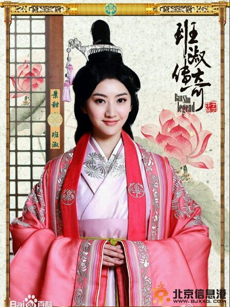 班淑传奇剧情介绍