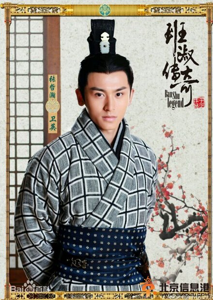 班淑传奇剧情介绍