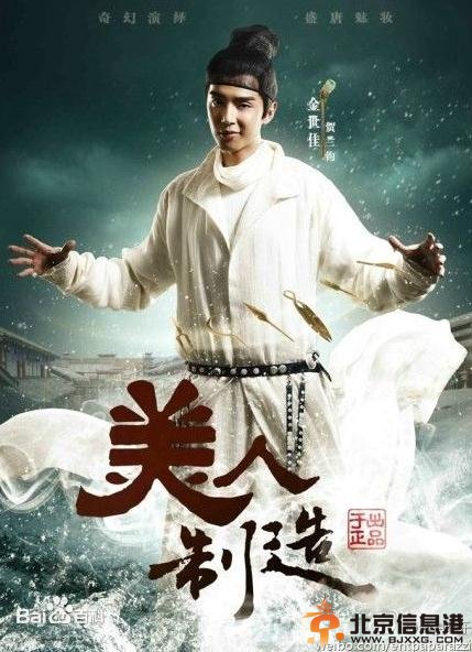 《美人制造》演员表 演员详细介绍