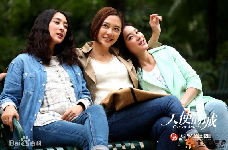 《天使的城》三位女主角清凉海报曝光