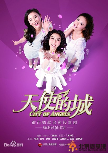 《天使的城》三位女主角清凉海报曝光