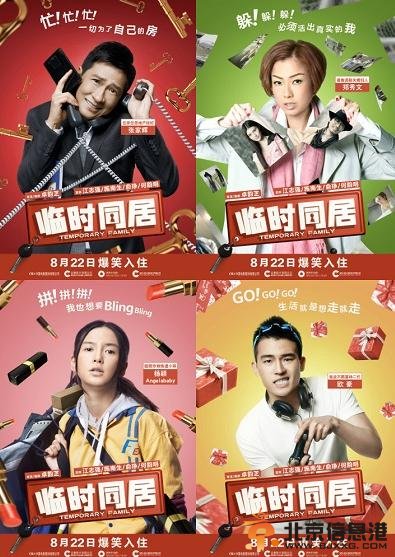 临时同居经典爆笑台词