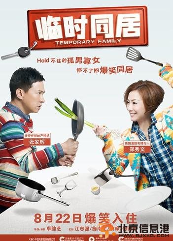 临时同居经典爆笑台词