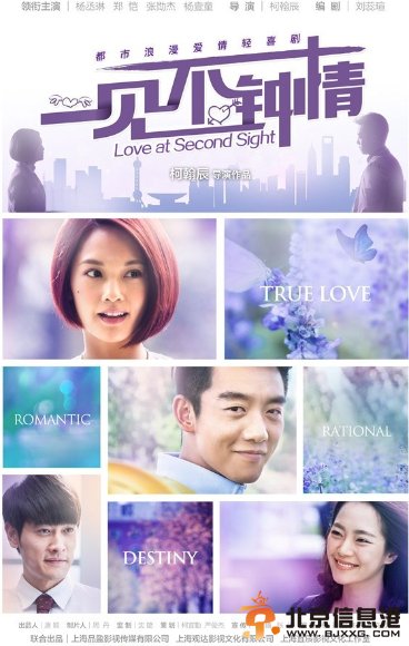《一见不钟情》新款海报
