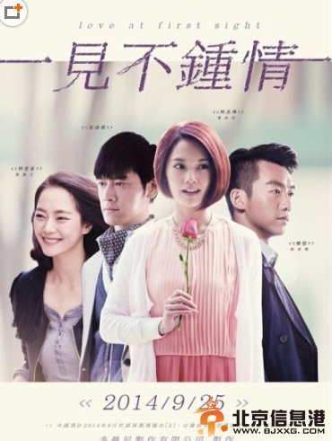 《一见不钟情》新款海报