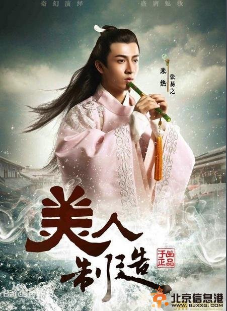 《美人制造》米热变为&ldquo;百变妖男&rdquo;完胜《古剑奇谭》马天宇