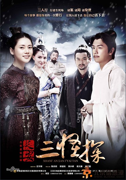 长安三怪探剧情介绍（1-40集大结局）