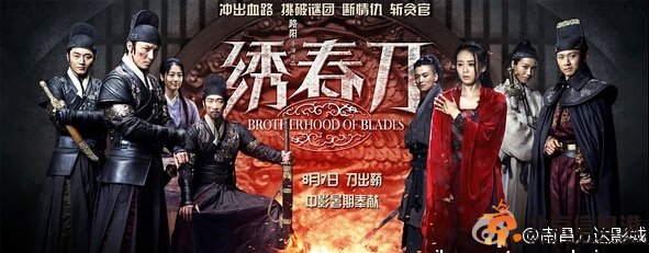 绣春刀剧情介绍大结局 绣春刀刘诗诗造型高清剧照