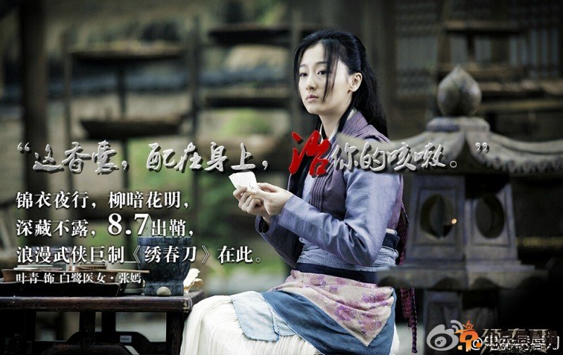 绣春刀高清剧照 叶青