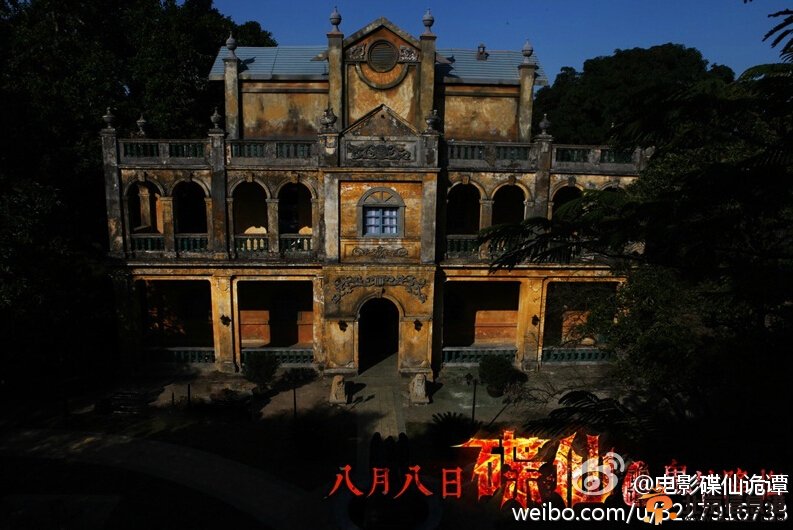 碟仙诡谭高清剧照