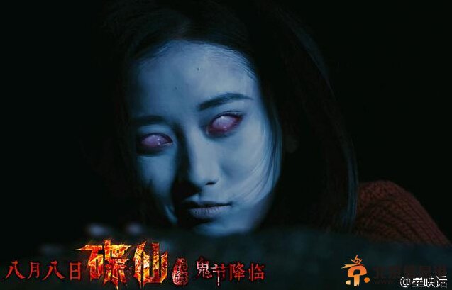 碟仙诡谭高清剧照