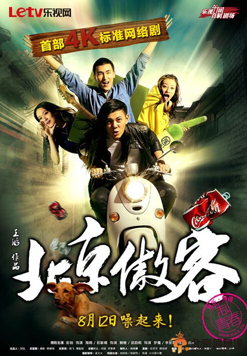 <a href='http://www.bjxxg.cn/news/beijing/' target='_blank'><u>北京</u></a>傲客剧情介绍（1-37集大结局全）