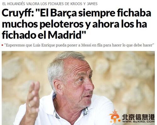 巴萨教父：砸钱买苏神未必正确 皇马引援很聪明