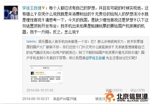 相声演员王自健进军手机界