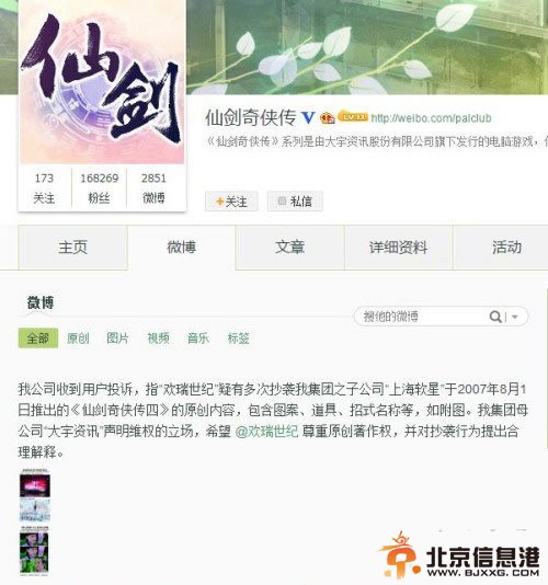 《古剑奇谭》你太火 陷&ldquo;抄袭门&rdquo;