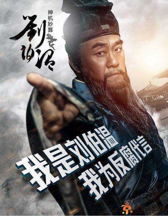 神机妙算刘伯温剧情介绍（1-40集大结局）