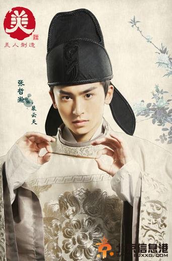 美人制造斐云天扮演者张哲瀚个人资料