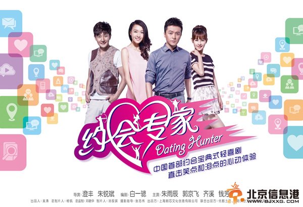 《约会专家》续集会拍吗 郭京飞朱雨辰将延续逗比组合？