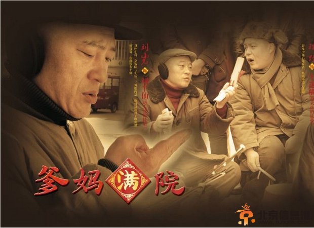 《爹妈满院》以孝入情 聚焦普通人中国梦